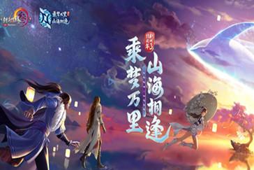 仙剑奇侠传